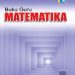 Buku Guru Matematika Kelas 11 Revisi 2014