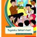 Buku Guru Tema 3 Tugasku Sehari-hari Kelas 2 Revisi 2017