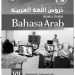 Buku Guru Bahasa Arab Kelas 7 Revisi 2014